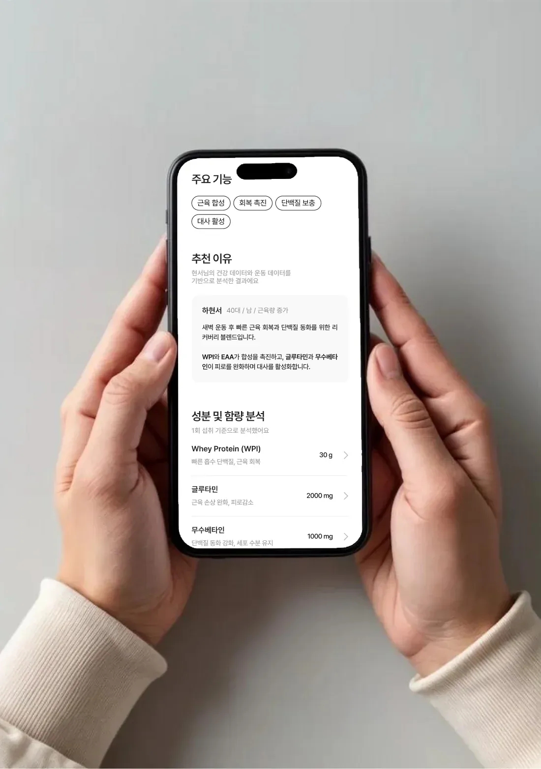 사용자 앱에서 맞춤 레시피를 확인하는 화면