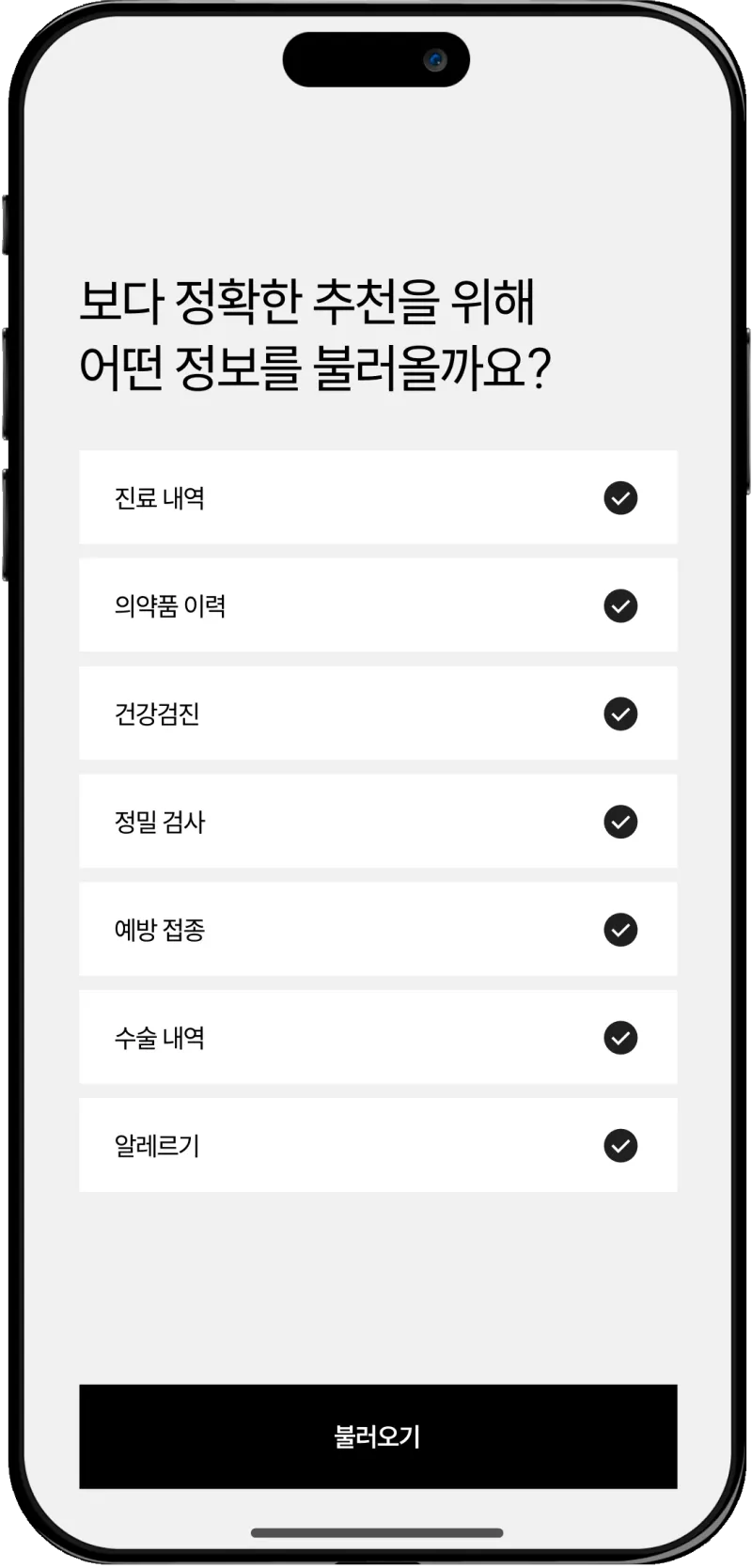 건강 정보를 입력하세요